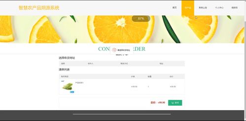智慧農產品溯源系統(tǒng) 基于SSM與JSP的軟硬件集成方案